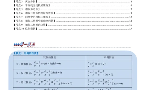 专题17相似三角形（10个高频考点）（举一反三）（全国通用）（原卷版）_中考复习资料_语数英物化_2数学中考复习_2023年中考复习资料_专项复习