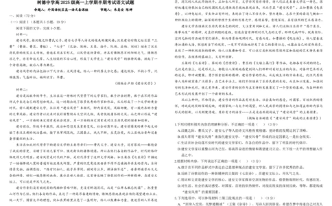 高一语文_2025年12月高一试卷_251215四川省成都市树德中学2025-2026学年高一上学期期中考试（全）