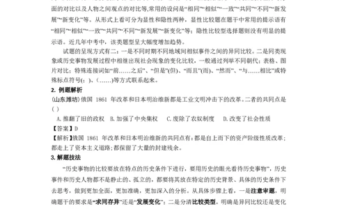 冲刺2026中考-中考历史答题技巧：对比类选择题Word格式；共4页（无水印PDF打印版）_中考历史资料合集_冲刺2026中考-中考历史答题技巧（无水印PDF打印版）（合集）