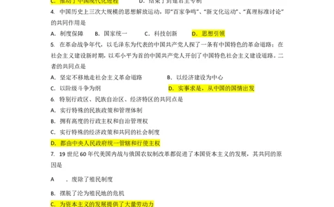 冲刺2026中考-中考历史答题技巧：对比类选择题Word格式；共4页（无水印PDF打印版）_中考历史资料合集_冲刺2026中考-中考历史答题技巧（无水印PDF打印版）（合集）