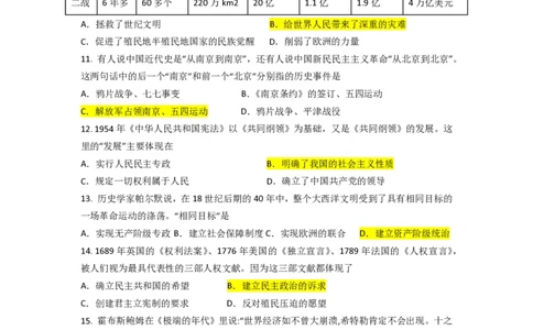冲刺2026中考-中考历史答题技巧：对比类选择题Word格式；共4页（无水印PDF打印版）_中考历史资料合集_冲刺2026中考-中考历史答题技巧（无水印PDF打印版）（合集）