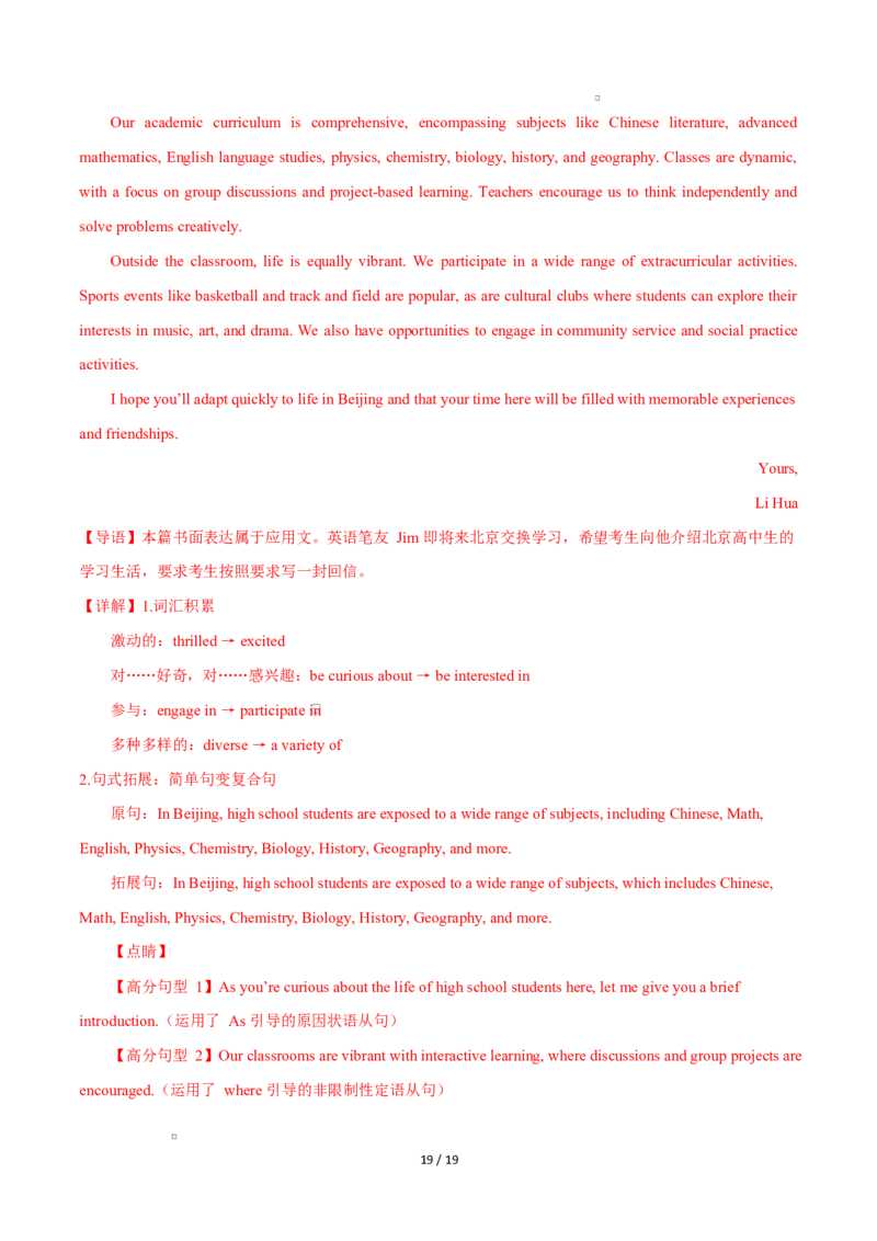 高一英语第一次月考01（全解全析）（北京专用）_2025年10月高一试卷_2510052025-2026学年高一英语上学期第一次月考试题