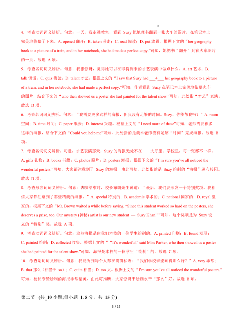 高一英语第一次月考01（全解全析）（北京专用）_2025年10月高一试卷_2510052025-2026学年高一英语上学期第一次月考试题