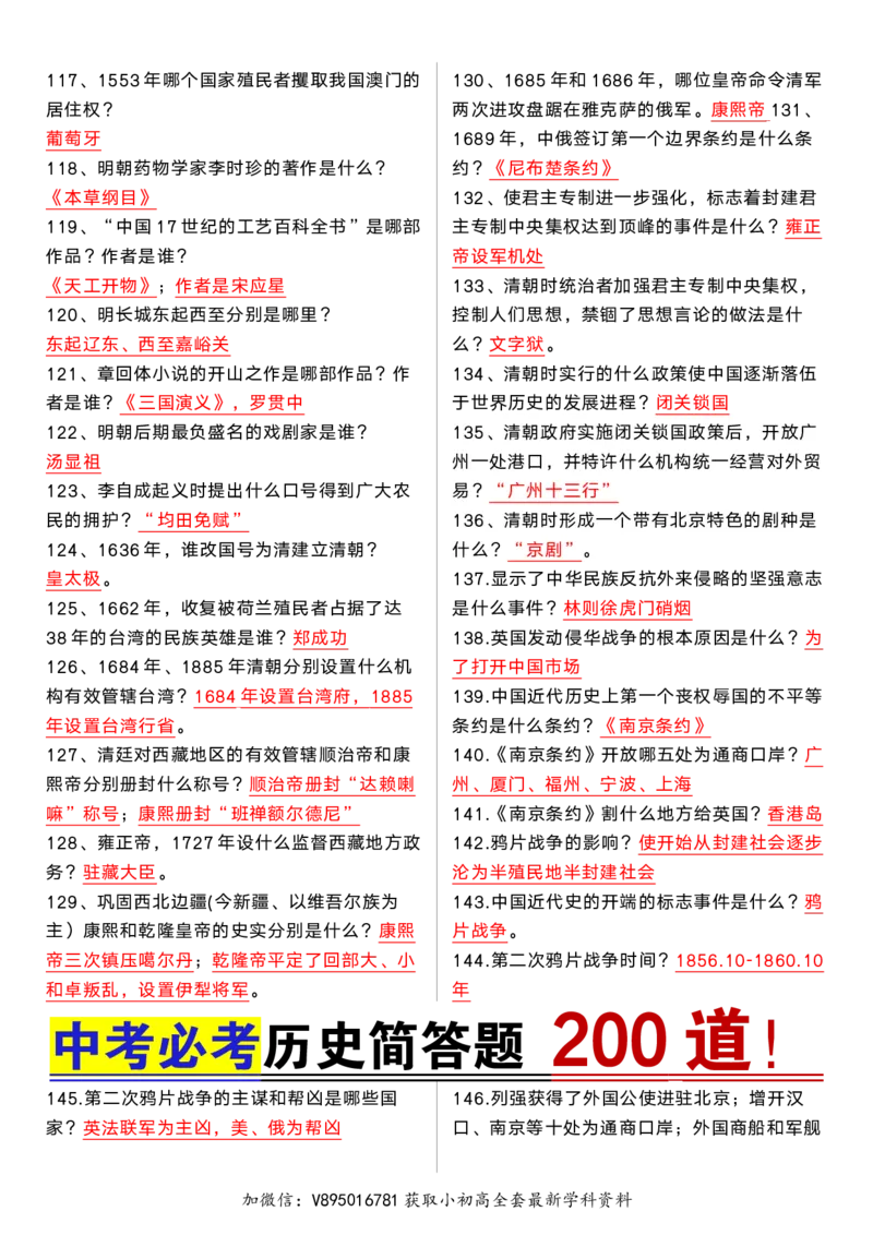 2025中考历史常考简答题200道_中考历史资料合集