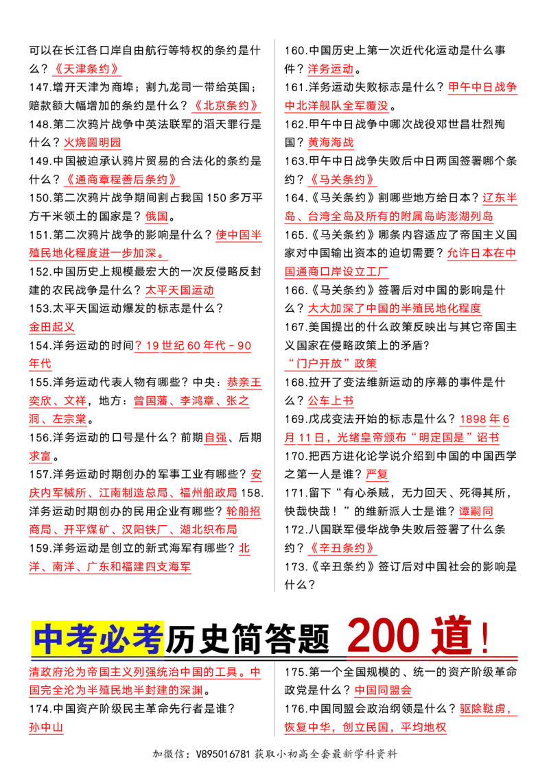 2025中考历史常考简答题200道_中考历史资料合集