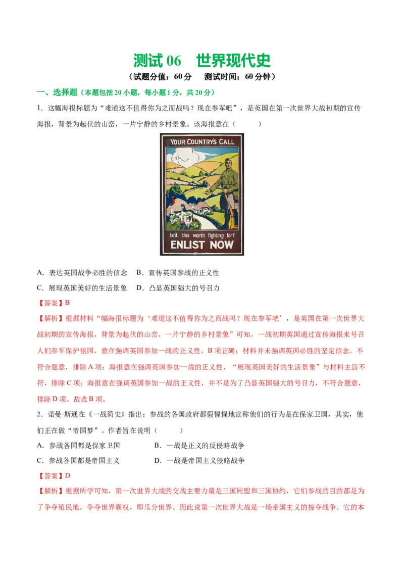 （测试07）世界现代史（解析版）_中考历史资料合集_中考历史一轮复习讲义_配套练习（原卷版+解析版）_教师版（含答案解析）
