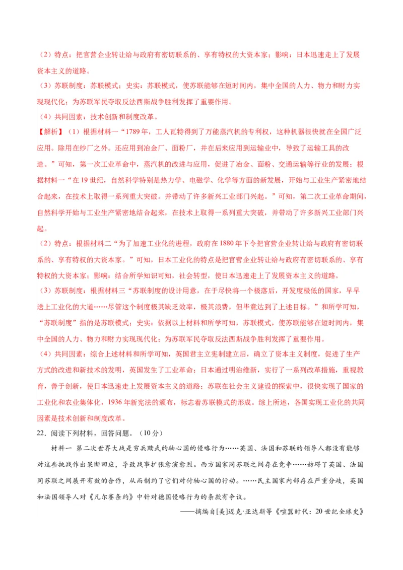 （测试07）世界现代史（解析版）_中考历史资料合集_中考历史一轮复习讲义_配套练习（原卷版+解析版）_教师版（含答案解析）
