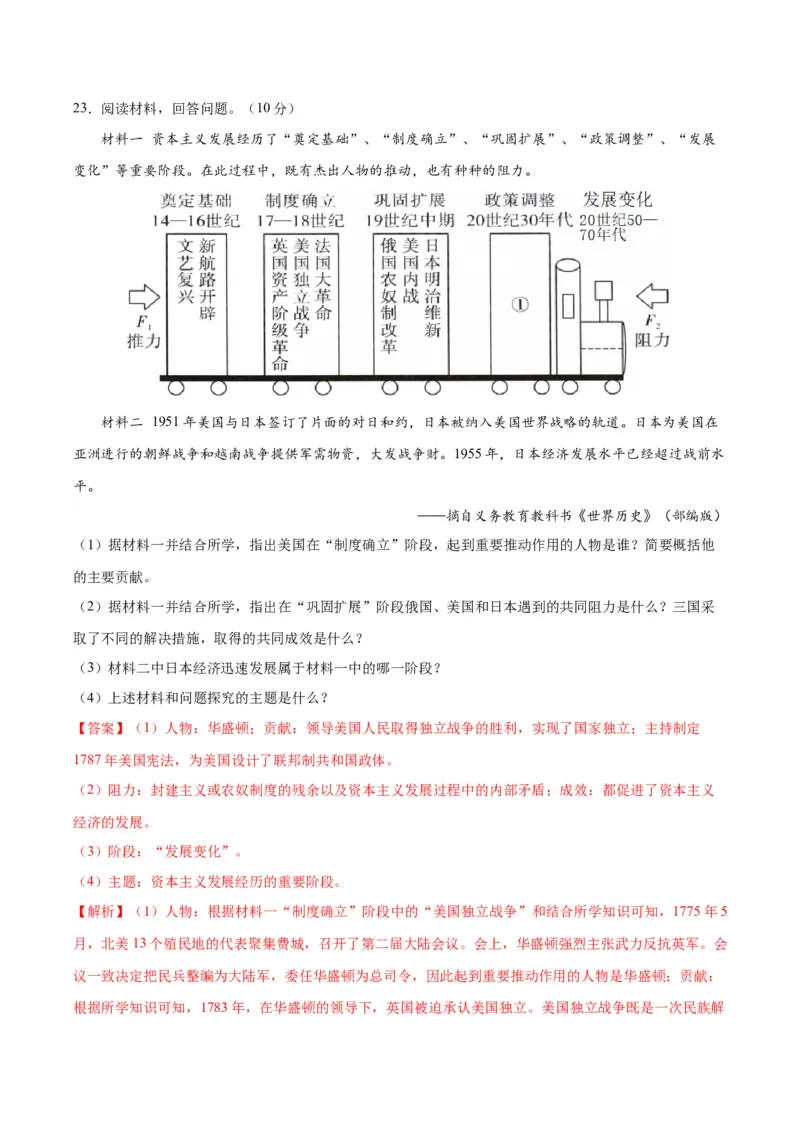 （测试07）世界现代史（解析版）_中考历史资料合集_中考历史一轮复习讲义_配套练习（原卷版+解析版）_教师版（含答案解析）