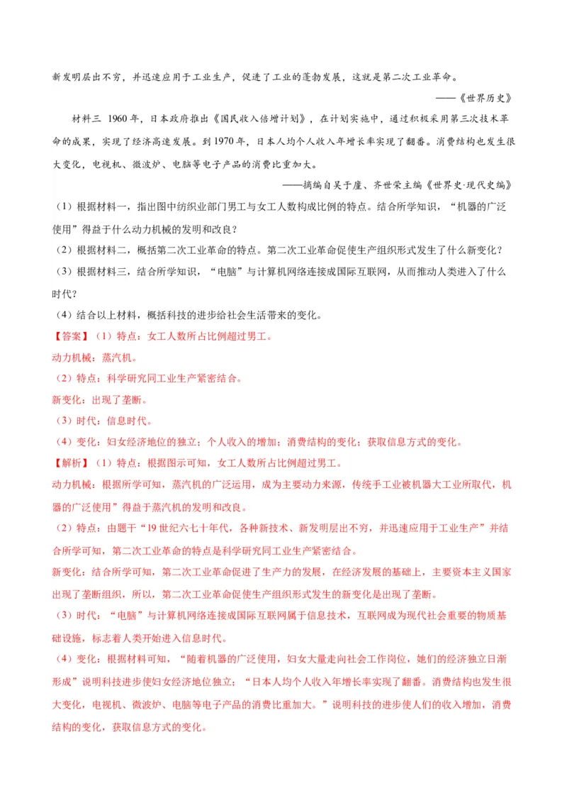 （测试07）世界现代史（解析版）_中考历史资料合集_中考历史一轮复习讲义_配套练习（原卷版+解析版）_教师版（含答案解析）