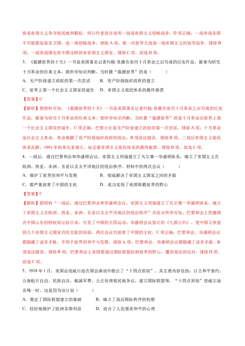 （测试07）世界现代史（解析版）_中考历史资料合集_中考历史一轮复习讲义_配套练习（原卷版+解析版）_教师版（含答案解析）