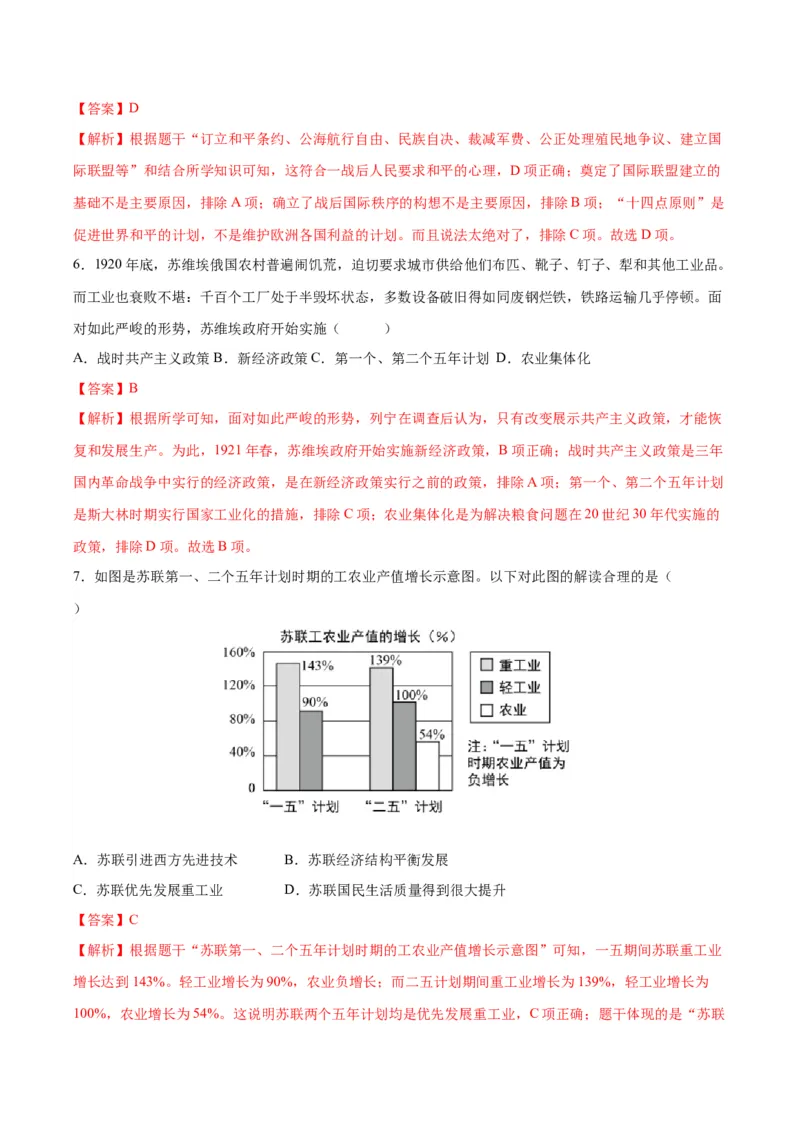 （测试07）世界现代史（解析版）_中考历史资料合集_中考历史一轮复习讲义_配套练习（原卷版+解析版）_教师版（含答案解析）