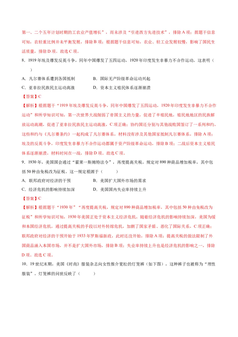 （测试07）世界现代史（解析版）_中考历史资料合集_中考历史一轮复习讲义_配套练习（原卷版+解析版）_教师版（含答案解析）