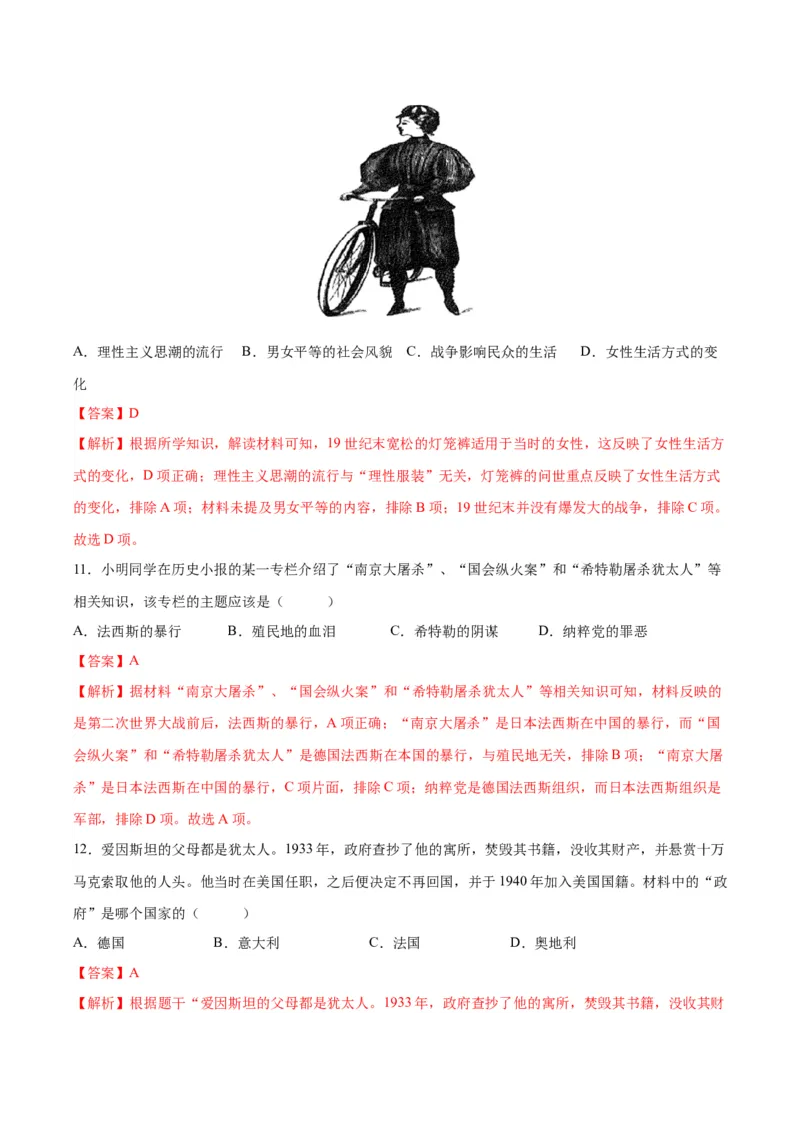 （测试07）世界现代史（解析版）_中考历史资料合集_中考历史一轮复习讲义_配套练习（原卷版+解析版）_教师版（含答案解析）