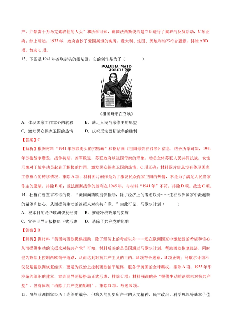（测试07）世界现代史（解析版）_中考历史资料合集_中考历史一轮复习讲义_配套练习（原卷版+解析版）_教师版（含答案解析）