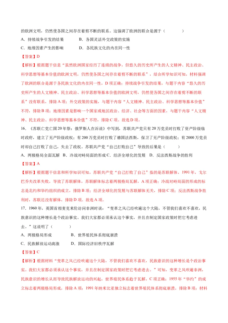 （测试07）世界现代史（解析版）_中考历史资料合集_中考历史一轮复习讲义_配套练习（原卷版+解析版）_教师版（含答案解析）