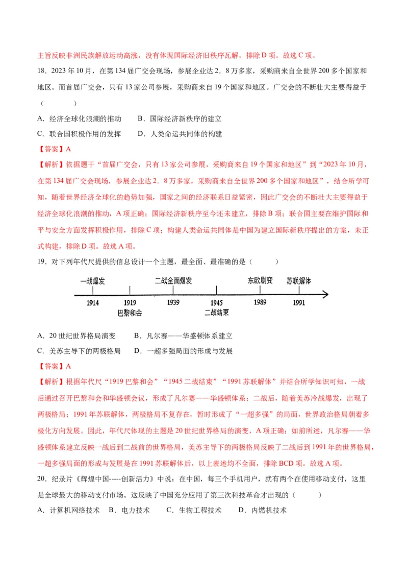 （测试07）世界现代史（解析版）_中考历史资料合集_中考历史一轮复习讲义_配套练习（原卷版+解析版）_教师版（含答案解析）