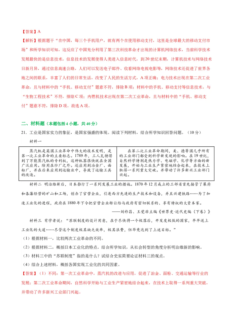 （测试07）世界现代史（解析版）_中考历史资料合集_中考历史一轮复习讲义_配套练习（原卷版+解析版）_教师版（含答案解析）