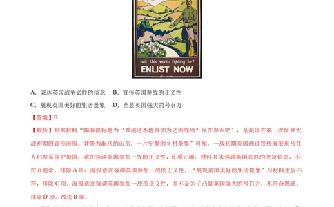 （测试07）世界现代史（解析版）_中考历史资料合集_中考历史一轮复习讲义_配套练习（原卷版+解析版）_教师版（含答案解析）