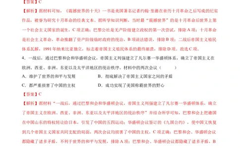 （测试07）世界现代史（解析版）_中考历史资料合集_中考历史一轮复习讲义_配套练习（原卷版+解析版）_教师版（含答案解析）