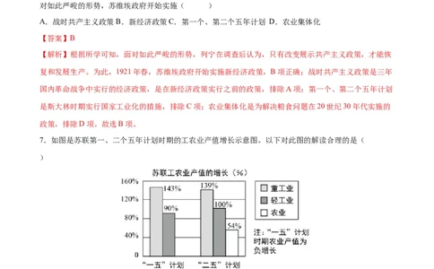 （测试07）世界现代史（解析版）_中考历史资料合集_中考历史一轮复习讲义_配套练习（原卷版+解析版）_教师版（含答案解析）