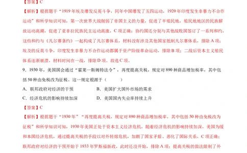 （测试07）世界现代史（解析版）_中考历史资料合集_中考历史一轮复习讲义_配套练习（原卷版+解析版）_教师版（含答案解析）