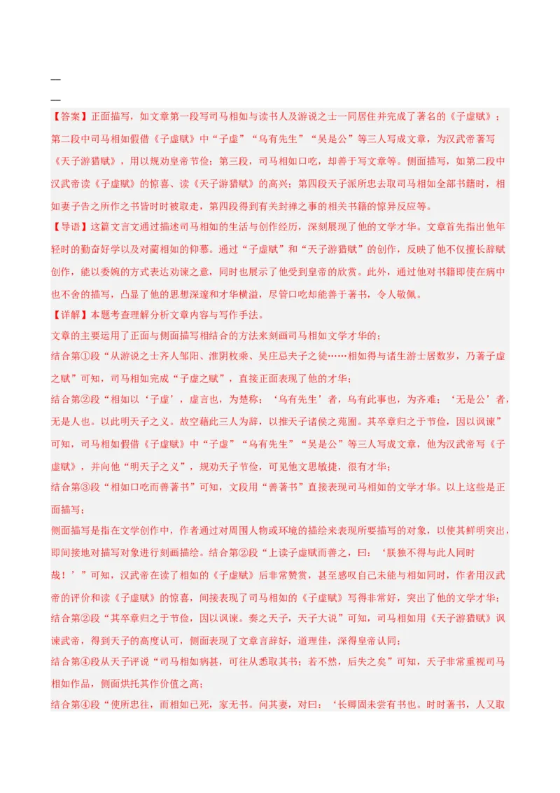 专题11：文言文阅读之写作手法(练习）解析版_中考复习资料_语数英物化_1语文中考复习_2026年中考复习（更新中）_备战2026年中考语文一轮复习之古诗文专题（全国通用）