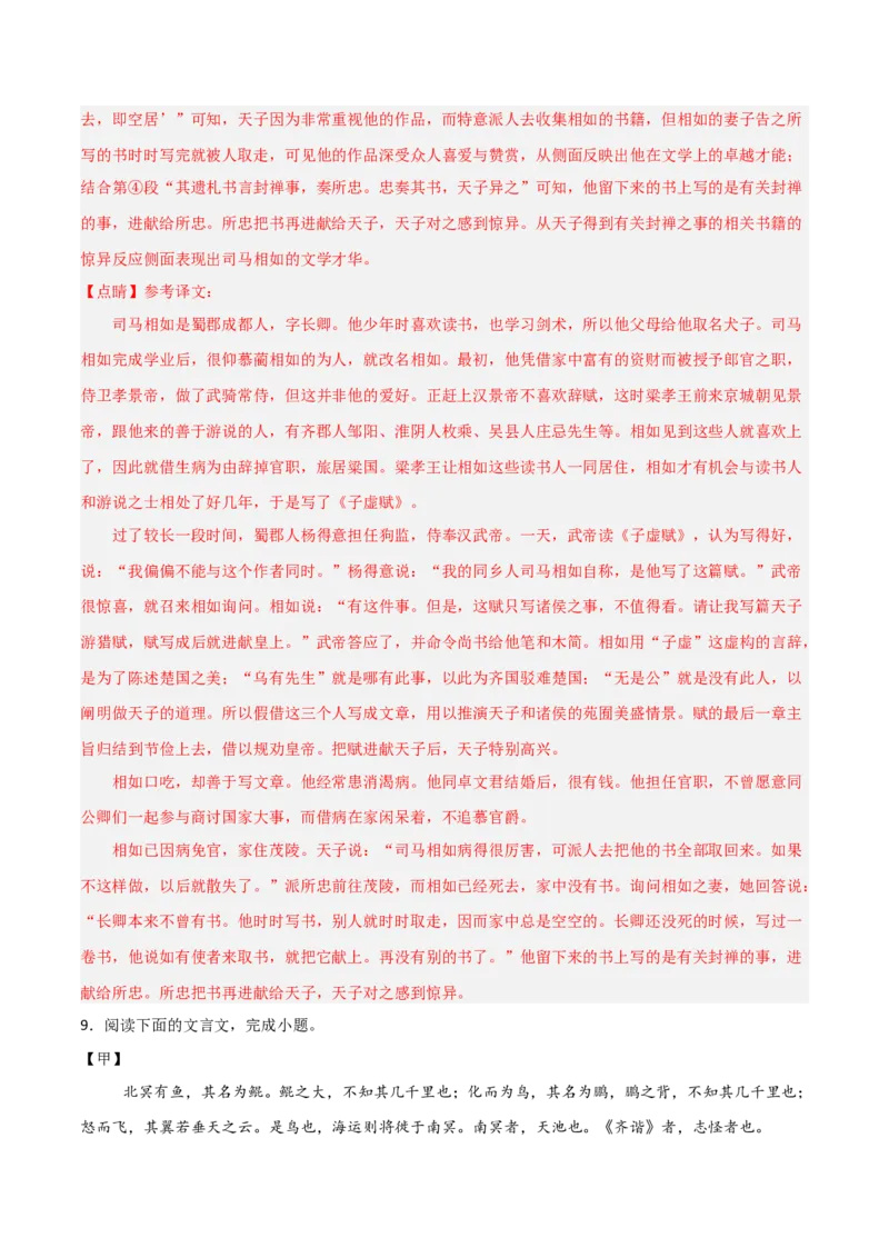 专题11：文言文阅读之写作手法(练习）解析版_中考复习资料_语数英物化_1语文中考复习_2026年中考复习（更新中）_备战2026年中考语文一轮复习之古诗文专题（全国通用）