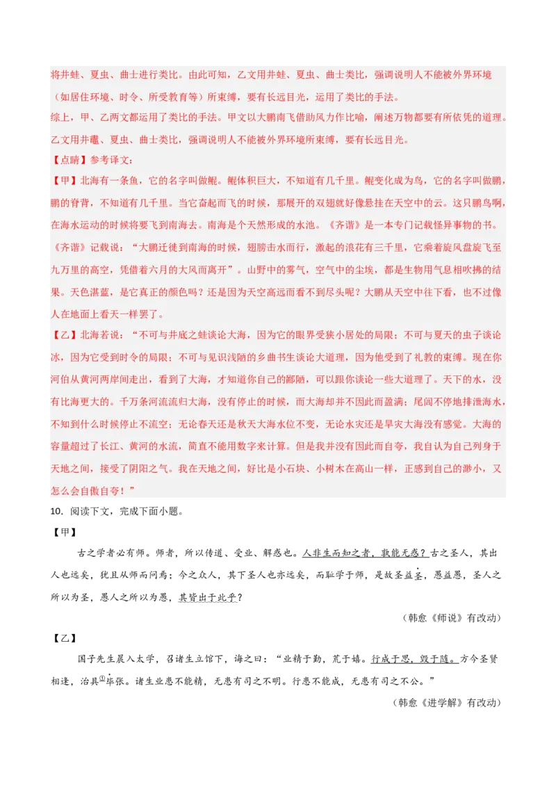专题11：文言文阅读之写作手法(练习）解析版_中考复习资料_语数英物化_1语文中考复习_2026年中考复习（更新中）_备战2026年中考语文一轮复习之古诗文专题（全国通用）