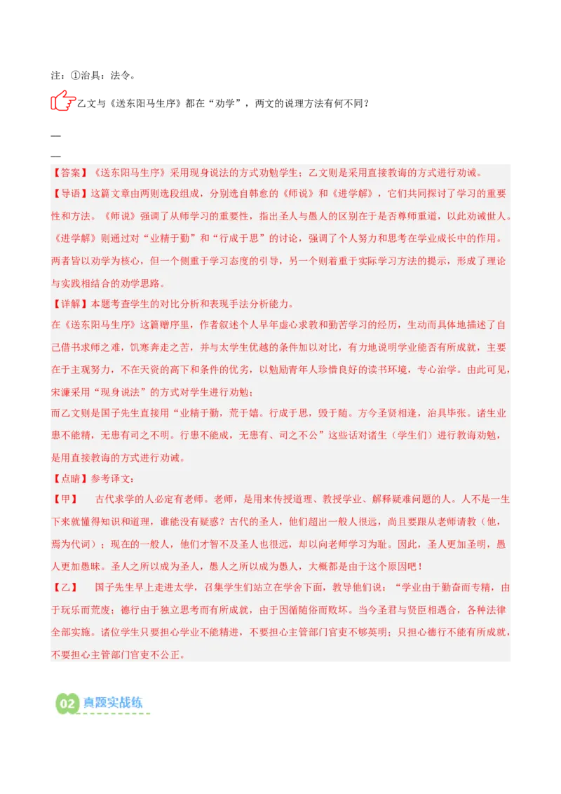 专题11：文言文阅读之写作手法(练习）解析版_中考复习资料_语数英物化_1语文中考复习_2026年中考复习（更新中）_备战2026年中考语文一轮复习之古诗文专题（全国通用）