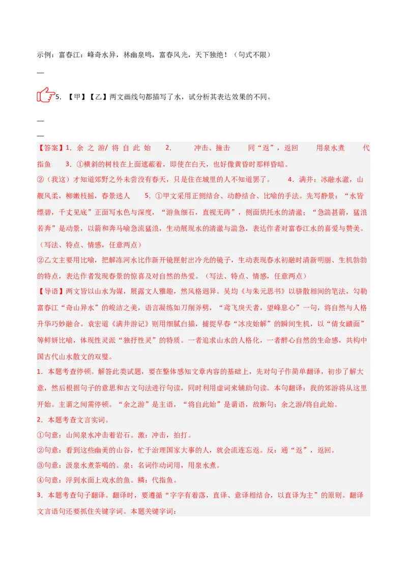 专题11：文言文阅读之写作手法(练习）解析版_中考复习资料_语数英物化_1语文中考复习_2026年中考复习（更新中）_备战2026年中考语文一轮复习之古诗文专题（全国通用）