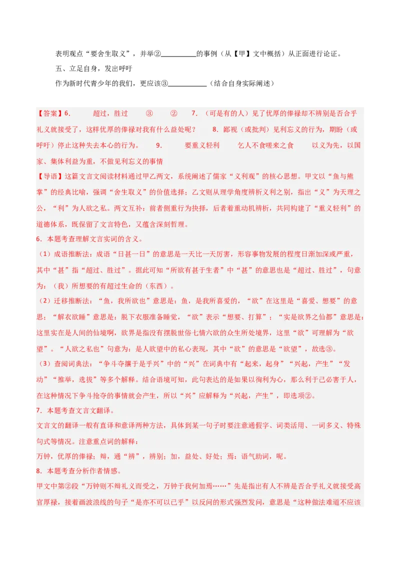 专题11：文言文阅读之写作手法(练习）解析版_中考复习资料_语数英物化_1语文中考复习_2026年中考复习（更新中）_备战2026年中考语文一轮复习之古诗文专题（全国通用）