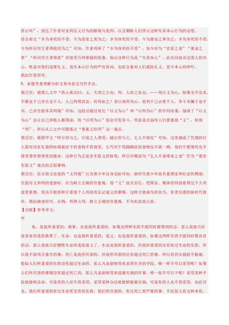 专题11：文言文阅读之写作手法(练习）解析版_中考复习资料_语数英物化_1语文中考复习_2026年中考复习（更新中）_备战2026年中考语文一轮复习之古诗文专题（全国通用）