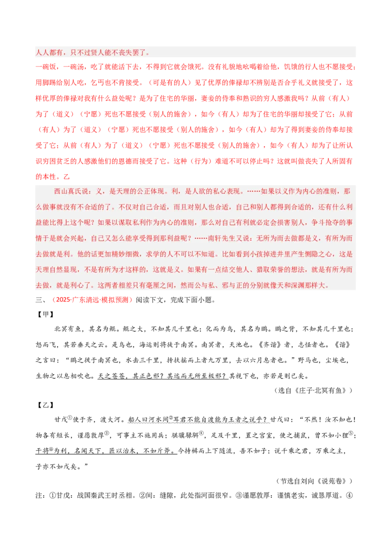 专题11：文言文阅读之写作手法(练习）解析版_中考复习资料_语数英物化_1语文中考复习_2026年中考复习（更新中）_备战2026年中考语文一轮复习之古诗文专题（全国通用）