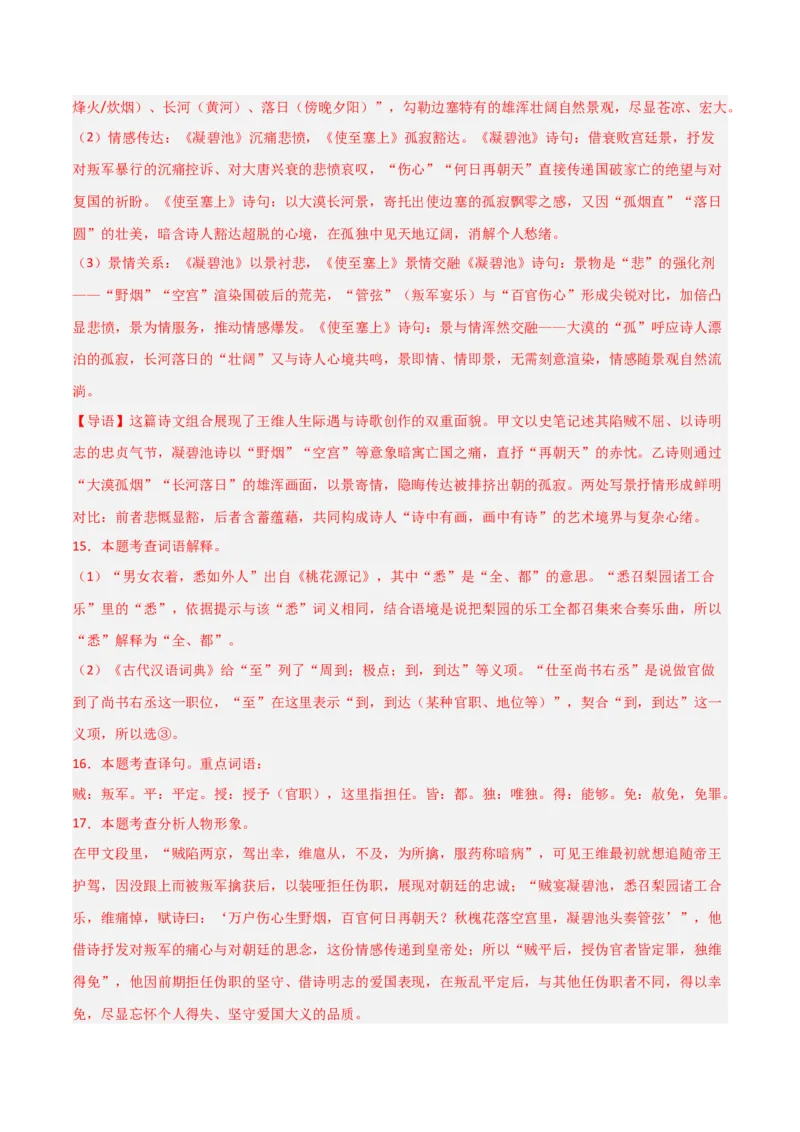 专题11：文言文阅读之写作手法(练习）解析版_中考复习资料_语数英物化_1语文中考复习_2026年中考复习（更新中）_备战2026年中考语文一轮复习之古诗文专题（全国通用）