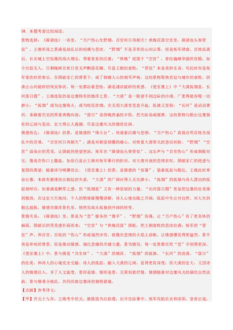 专题11：文言文阅读之写作手法(练习）解析版_中考复习资料_语数英物化_1语文中考复习_2026年中考复习（更新中）_备战2026年中考语文一轮复习之古诗文专题（全国通用）