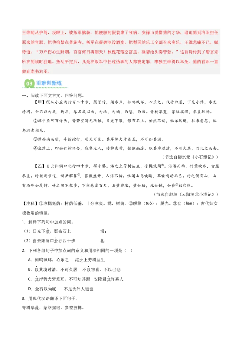 专题11：文言文阅读之写作手法(练习）解析版_中考复习资料_语数英物化_1语文中考复习_2026年中考复习（更新中）_备战2026年中考语文一轮复习之古诗文专题（全国通用）