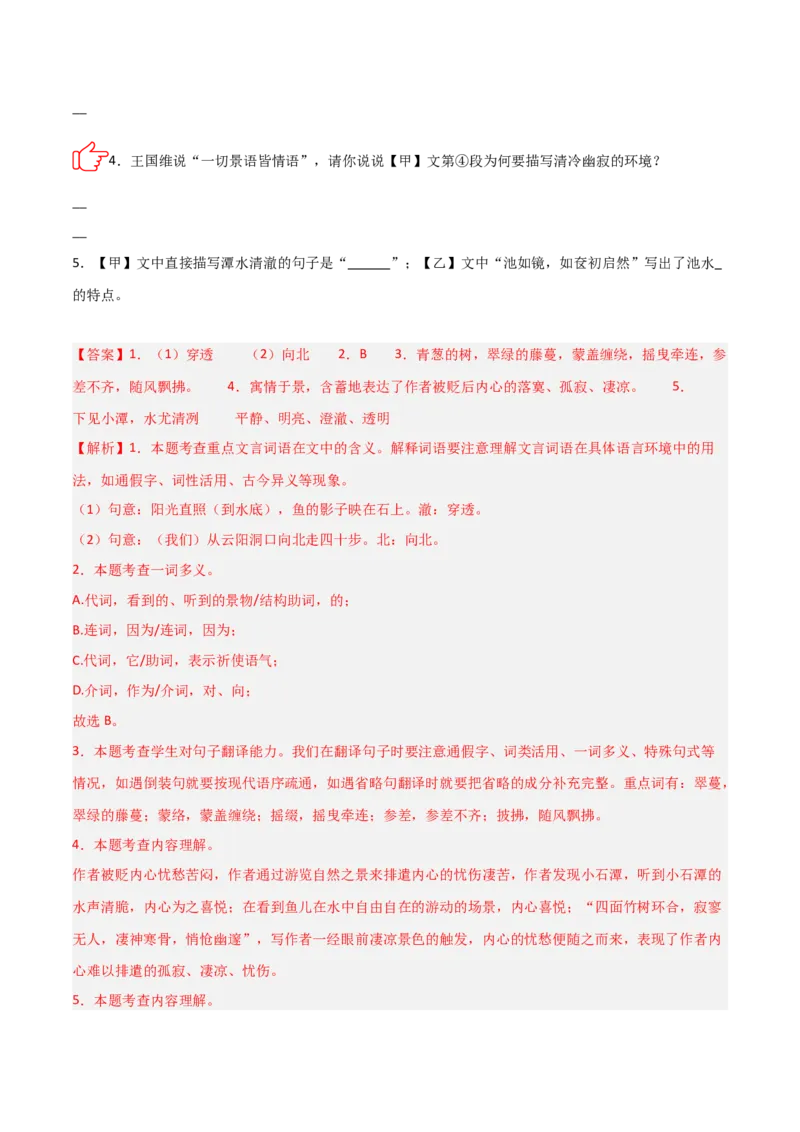 专题11：文言文阅读之写作手法(练习）解析版_中考复习资料_语数英物化_1语文中考复习_2026年中考复习（更新中）_备战2026年中考语文一轮复习之古诗文专题（全国通用）
