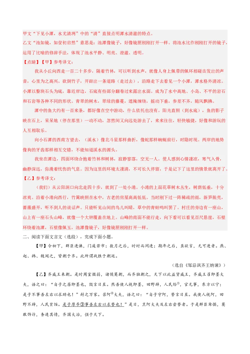 专题11：文言文阅读之写作手法(练习）解析版_中考复习资料_语数英物化_1语文中考复习_2026年中考复习（更新中）_备战2026年中考语文一轮复习之古诗文专题（全国通用）