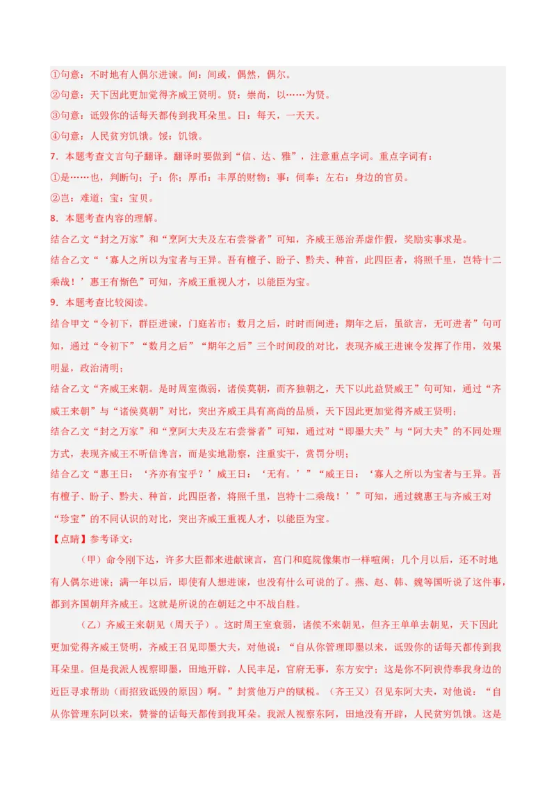 专题11：文言文阅读之写作手法(练习）解析版_中考复习资料_语数英物化_1语文中考复习_2026年中考复习（更新中）_备战2026年中考语文一轮复习之古诗文专题（全国通用）