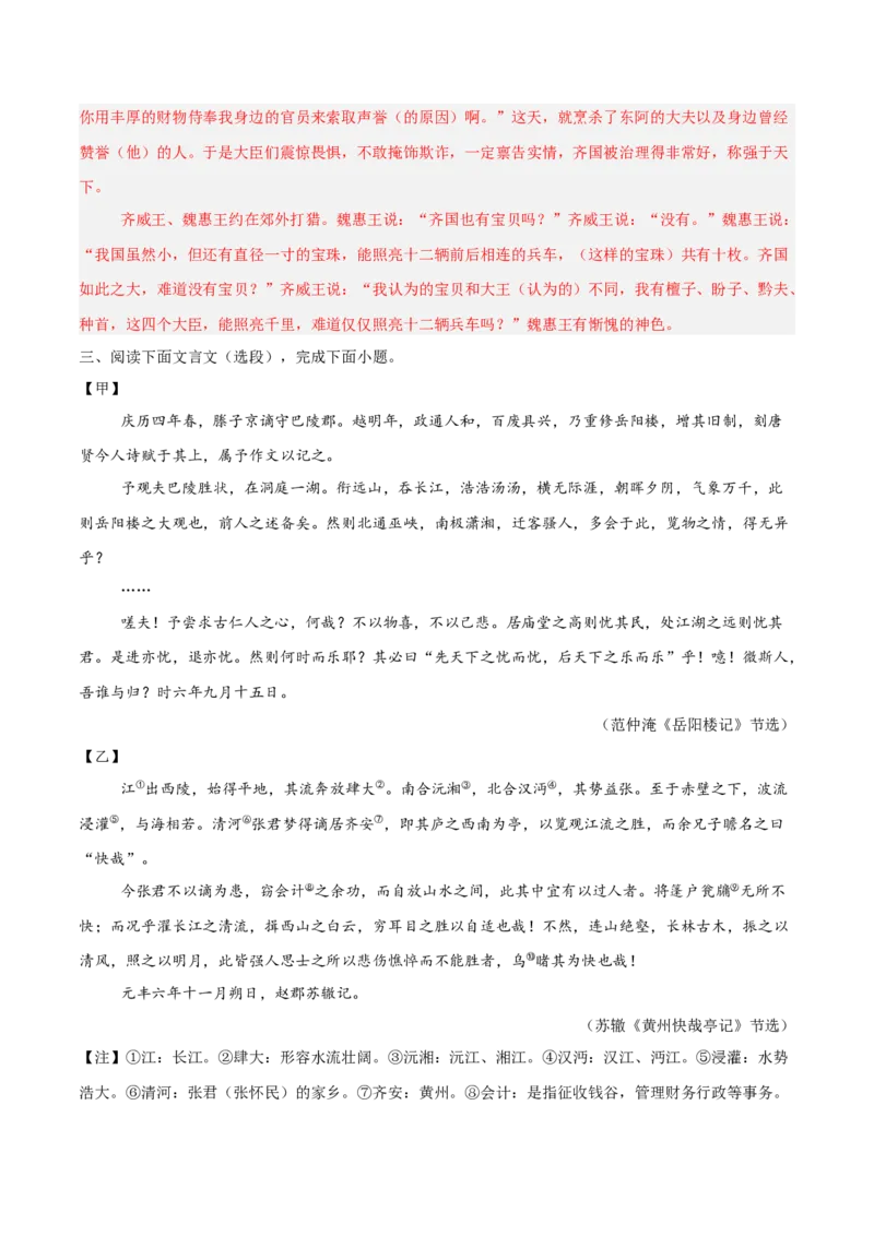 专题11：文言文阅读之写作手法(练习）解析版_中考复习资料_语数英物化_1语文中考复习_2026年中考复习（更新中）_备战2026年中考语文一轮复习之古诗文专题（全国通用）