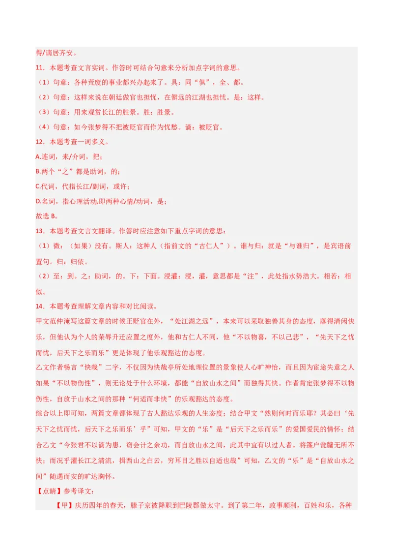 专题11：文言文阅读之写作手法(练习）解析版_中考复习资料_语数英物化_1语文中考复习_2026年中考复习（更新中）_备战2026年中考语文一轮复习之古诗文专题（全国通用）