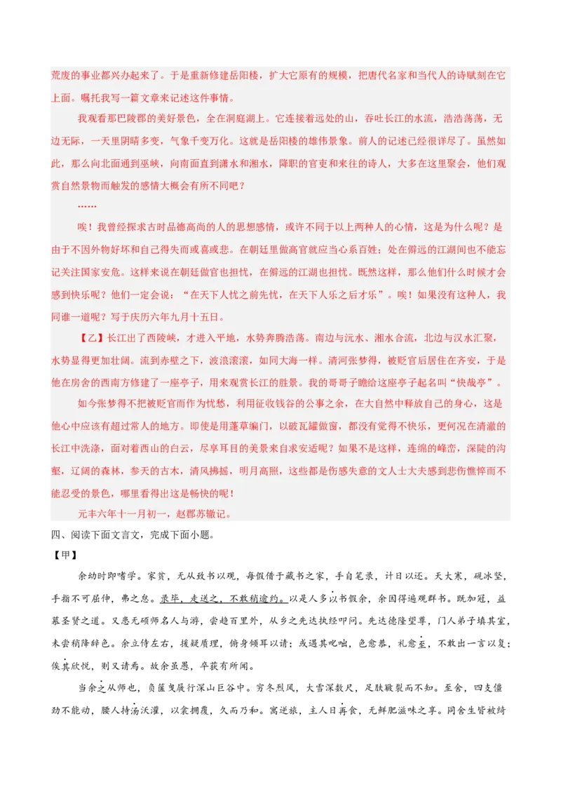 专题11：文言文阅读之写作手法(练习）解析版_中考复习资料_语数英物化_1语文中考复习_2026年中考复习（更新中）_备战2026年中考语文一轮复习之古诗文专题（全国通用）