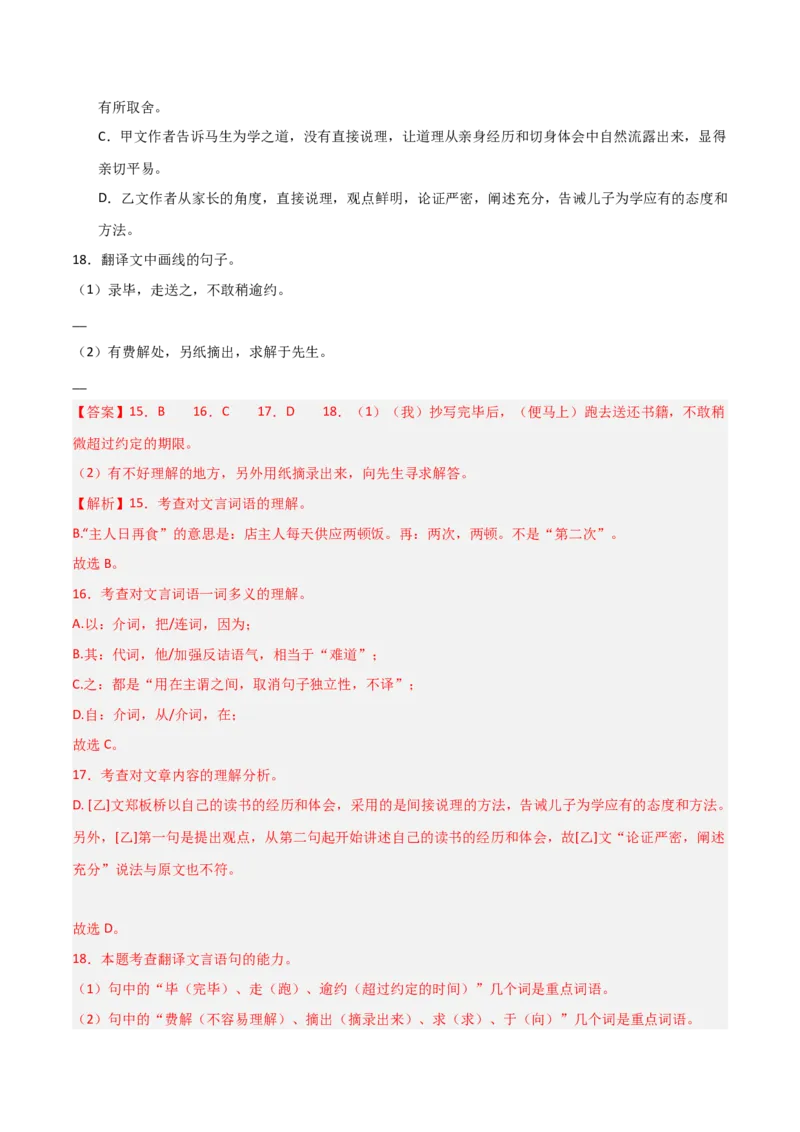 专题11：文言文阅读之写作手法(练习）解析版_中考复习资料_语数英物化_1语文中考复习_2026年中考复习（更新中）_备战2026年中考语文一轮复习之古诗文专题（全国通用）
