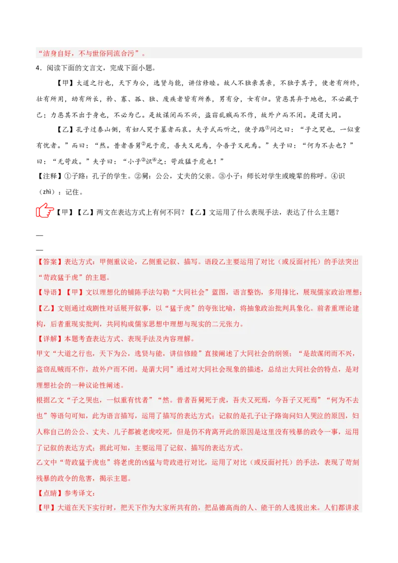 专题11：文言文阅读之写作手法(练习）解析版_中考复习资料_语数英物化_1语文中考复习_2026年中考复习（更新中）_备战2026年中考语文一轮复习之古诗文专题（全国通用）