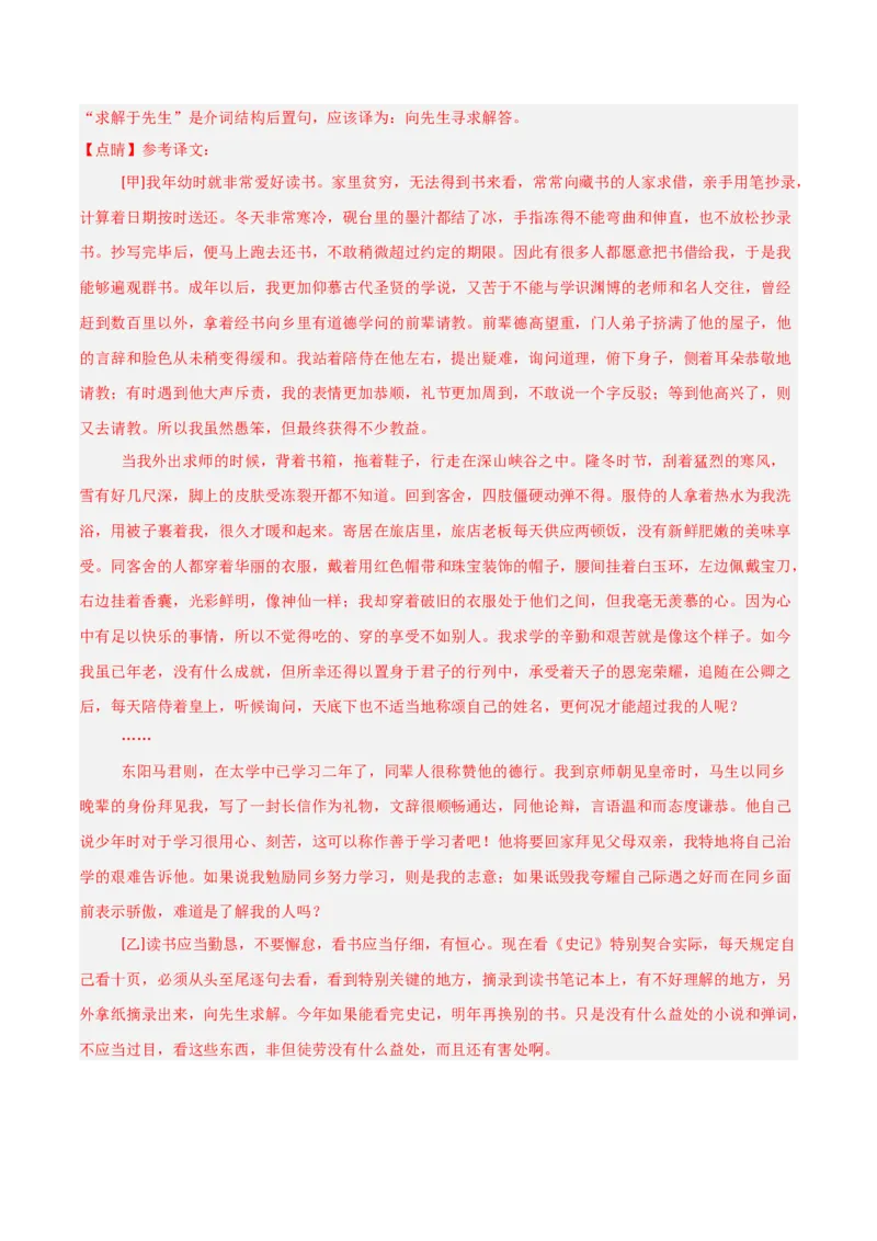 专题11：文言文阅读之写作手法(练习）解析版_中考复习资料_语数英物化_1语文中考复习_2026年中考复习（更新中）_备战2026年中考语文一轮复习之古诗文专题（全国通用）