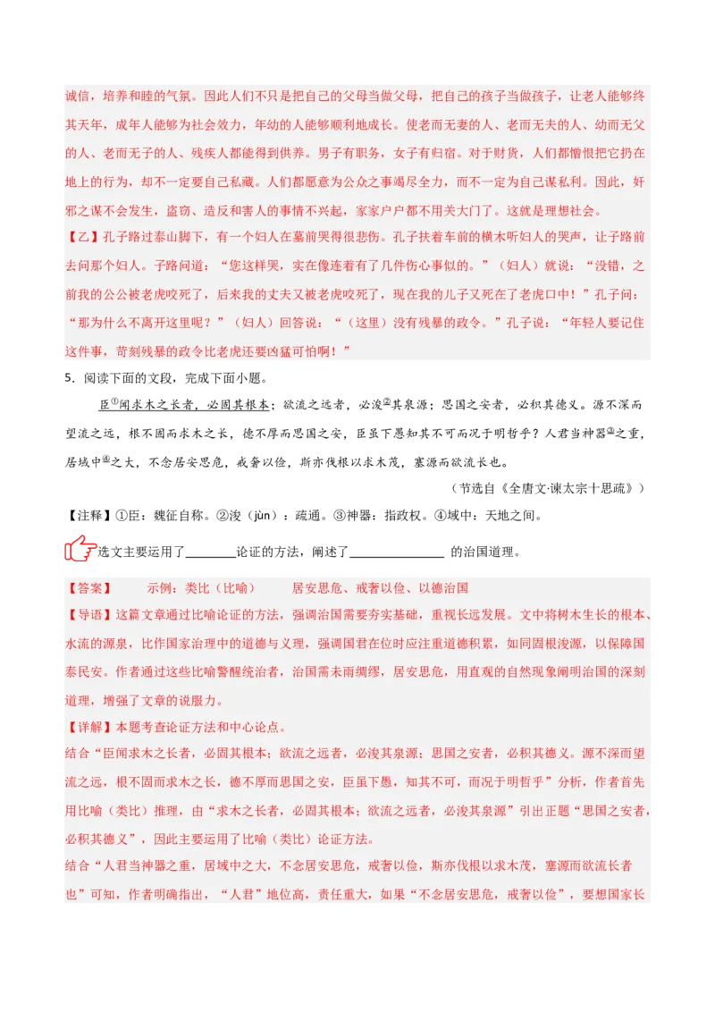 专题11：文言文阅读之写作手法(练习）解析版_中考复习资料_语数英物化_1语文中考复习_2026年中考复习（更新中）_备战2026年中考语文一轮复习之古诗文专题（全国通用）
