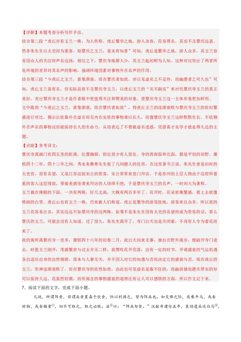 专题11：文言文阅读之写作手法(练习）解析版_中考复习资料_语数英物化_1语文中考复习_2026年中考复习（更新中）_备战2026年中考语文一轮复习之古诗文专题（全国通用）