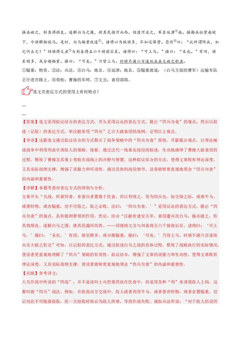 专题11：文言文阅读之写作手法(练习）解析版_中考复习资料_语数英物化_1语文中考复习_2026年中考复习（更新中）_备战2026年中考语文一轮复习之古诗文专题（全国通用）