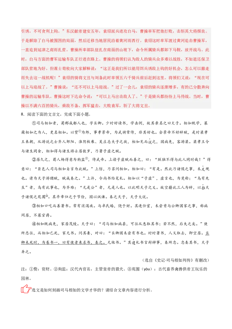 专题11：文言文阅读之写作手法(练习）解析版_中考复习资料_语数英物化_1语文中考复习_2026年中考复习（更新中）_备战2026年中考语文一轮复习之古诗文专题（全国通用）