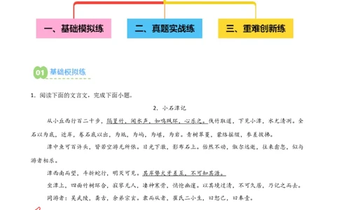 专题11：文言文阅读之写作手法(练习）解析版_中考复习资料_语数英物化_1语文中考复习_2026年中考复习（更新中）_备战2026年中考语文一轮复习之古诗文专题（全国通用）